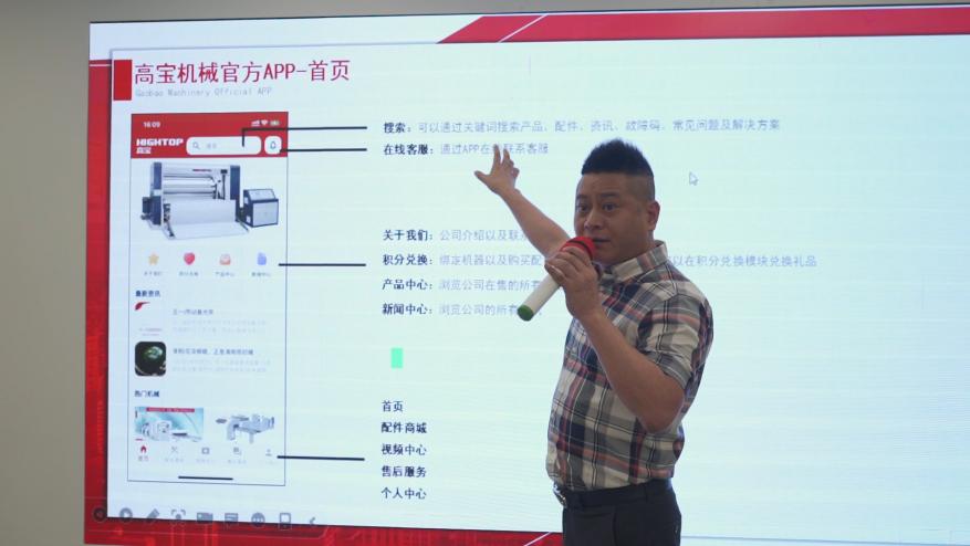Gaobao Machinery APP Enhances Digitized Marketing