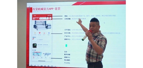 Gaobao Machinery APP Enhances Digitized Marketing